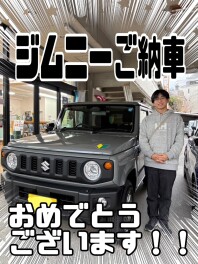 ジムニーご納車おめでとうございます！